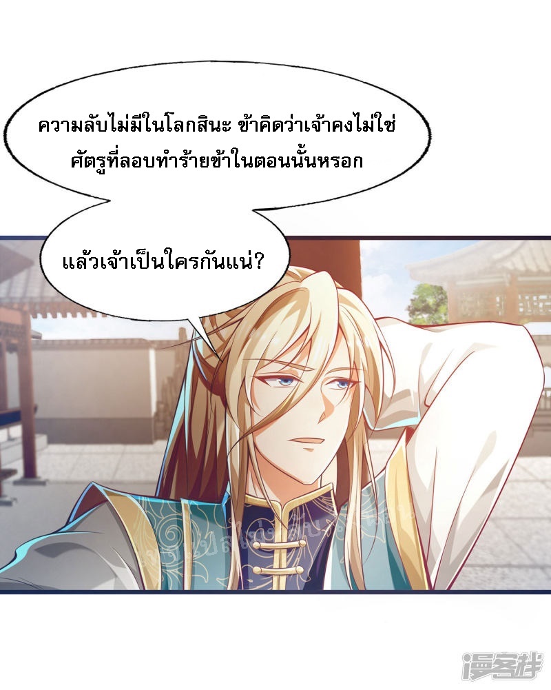 |.การหวนคืนราชันย์เทพสวรรค์ (จบแล้ว) ตอนที่ 50 หน้า 22