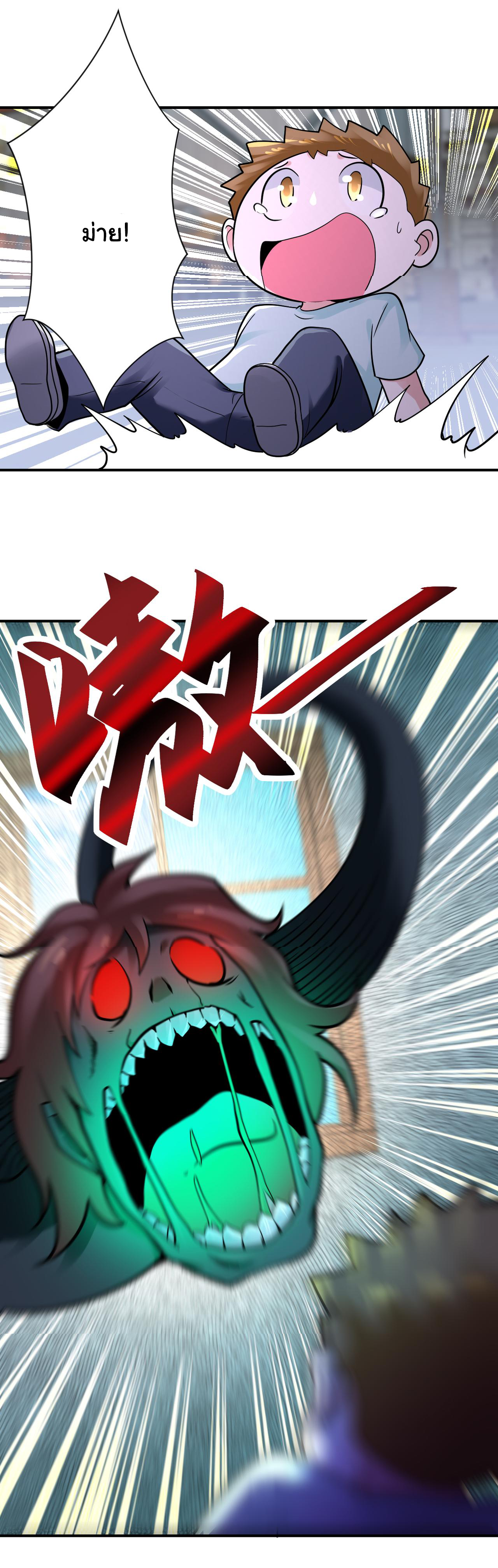 Apocalyptic Super System ตอนที่ 350 หน้า 3