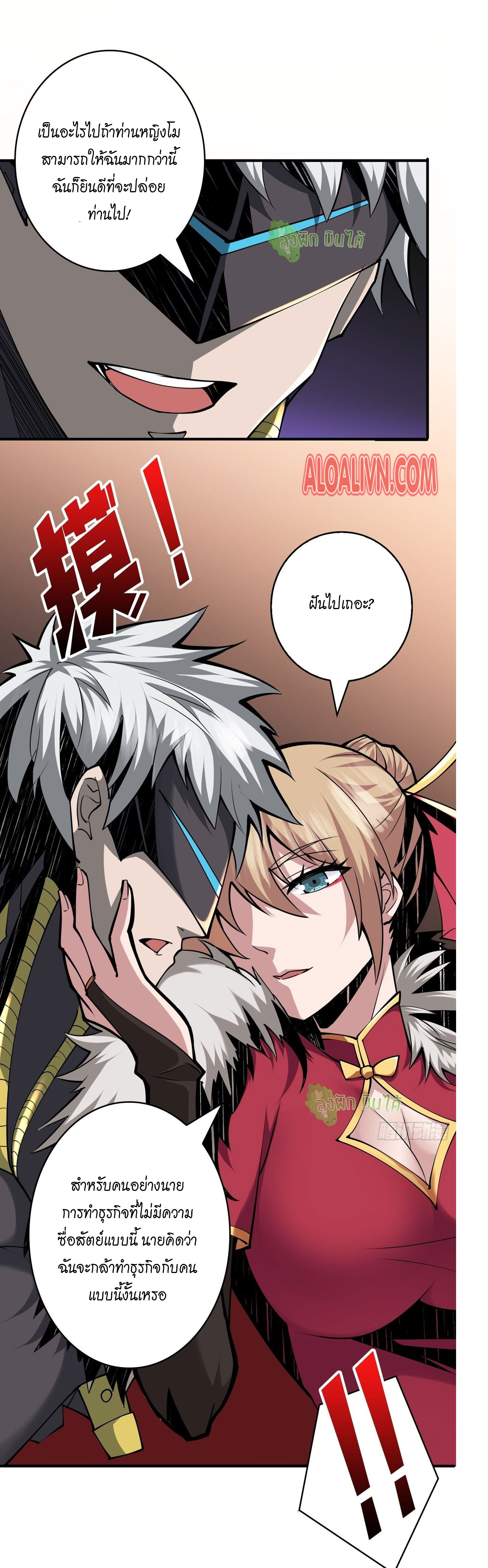 (ชนจีน) IT STARTS WITH A KINGPIN ACCOUNT - จุติจอมราชัน ตอนที่ 24 หน้า 12