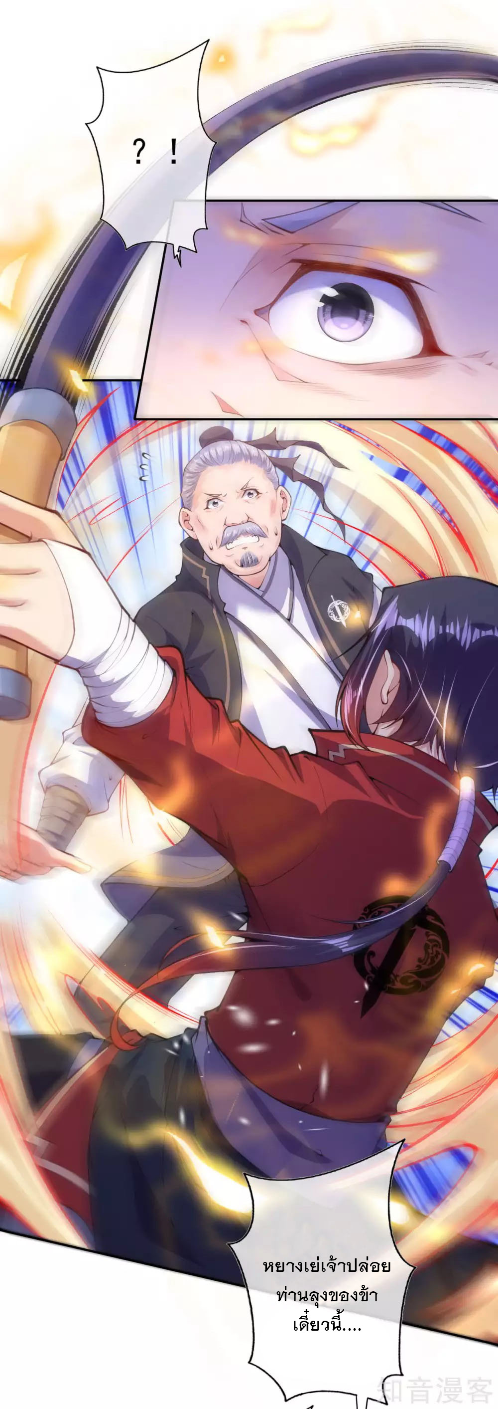 อาณาจักรดาบอมตะ ตอนที่ 4 หน้า 49