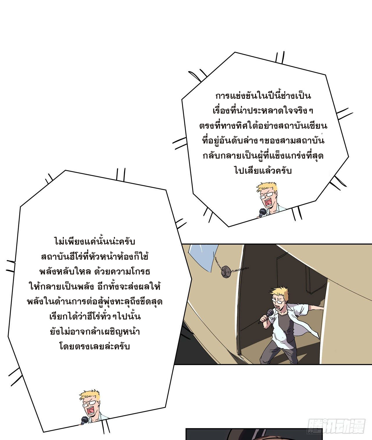 Cultivator vs Superhero (ทันจีน) ตอนที่ 57 หน้า 6