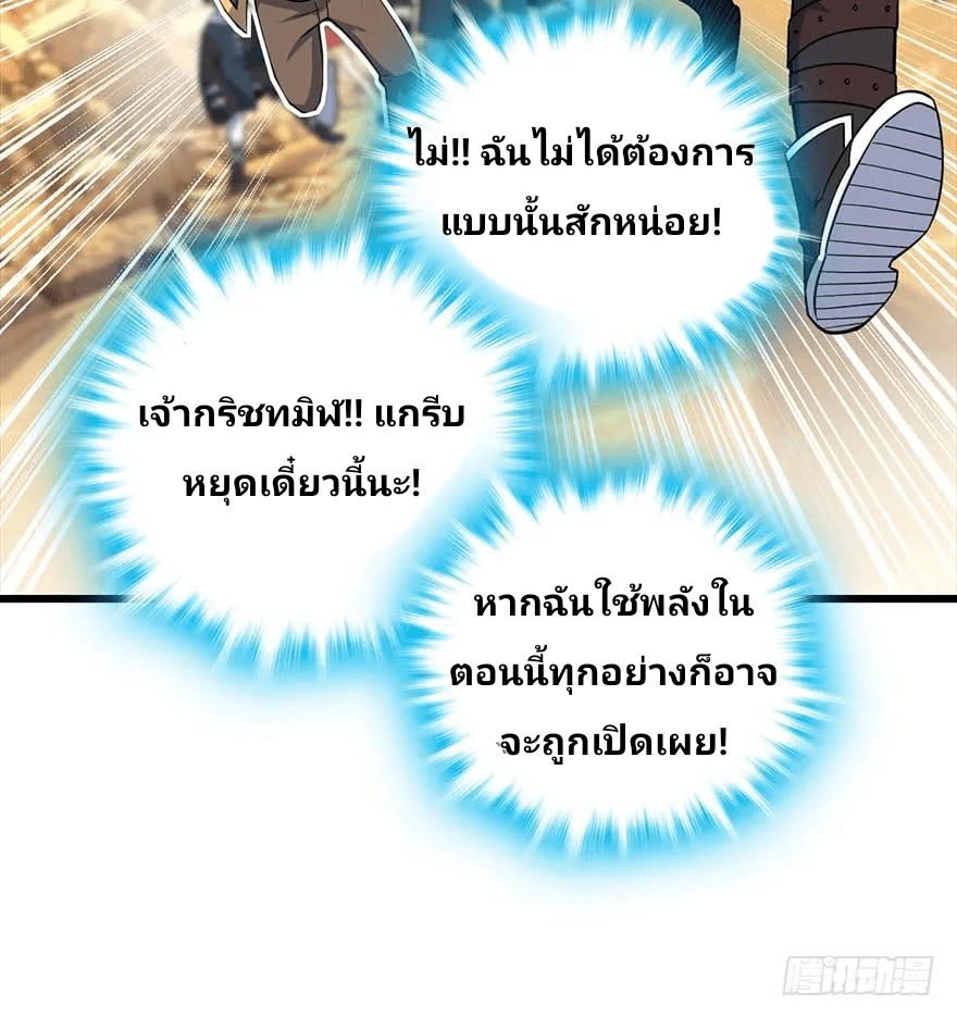 The new life of the Kuan King-ชีวิตใหม่ของราชาจอมกวน ตอนที่ 39 หน้า 51