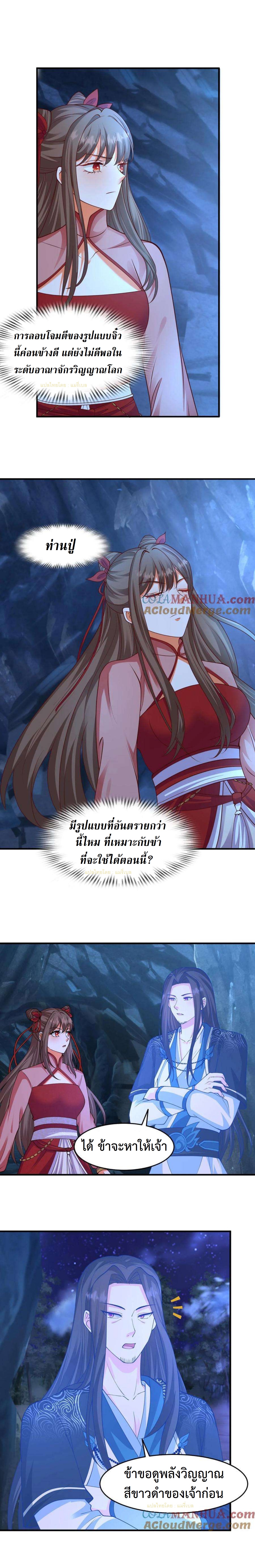 ปีศาจที่ไร้เทียมทานในโลก ตอนที่ 260 หน้า 3