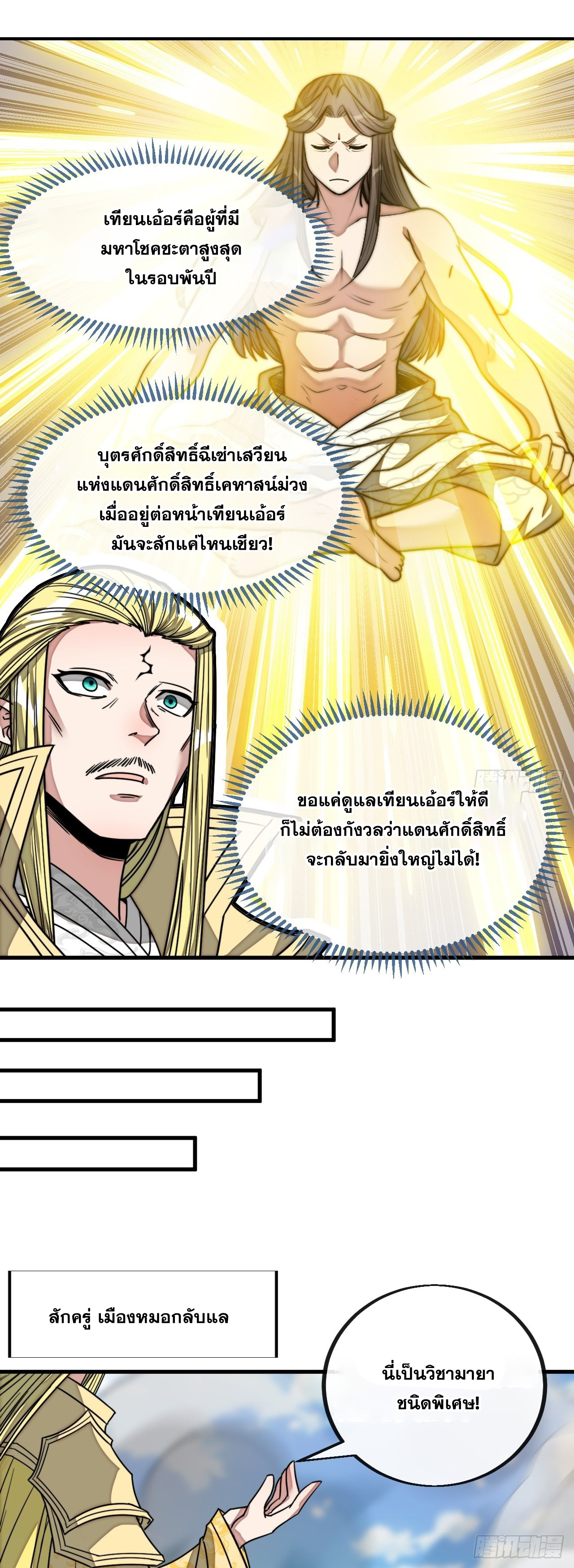 บุรุษที่มีโชค คงไม่ใช่ข้าแล้วแหละ ตอนที่ 108 หน้า 14