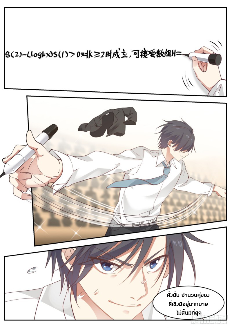 God student ตอนที่ 55 หน้า 6