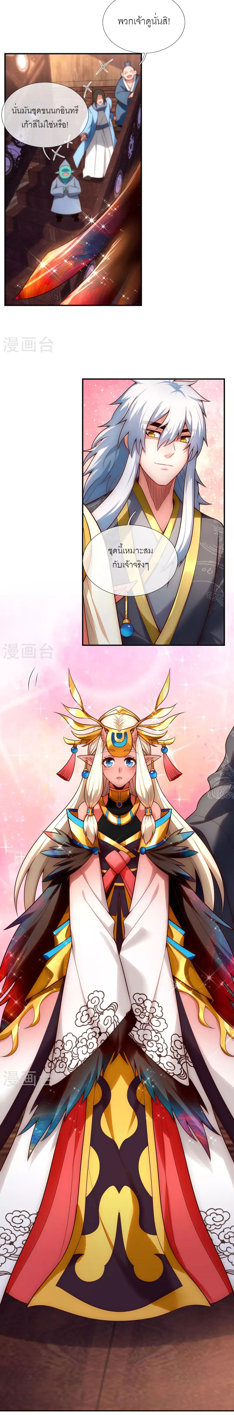(ชนจีน) The Heavenly Conqueror ตอนที่ 28 หน้า 4