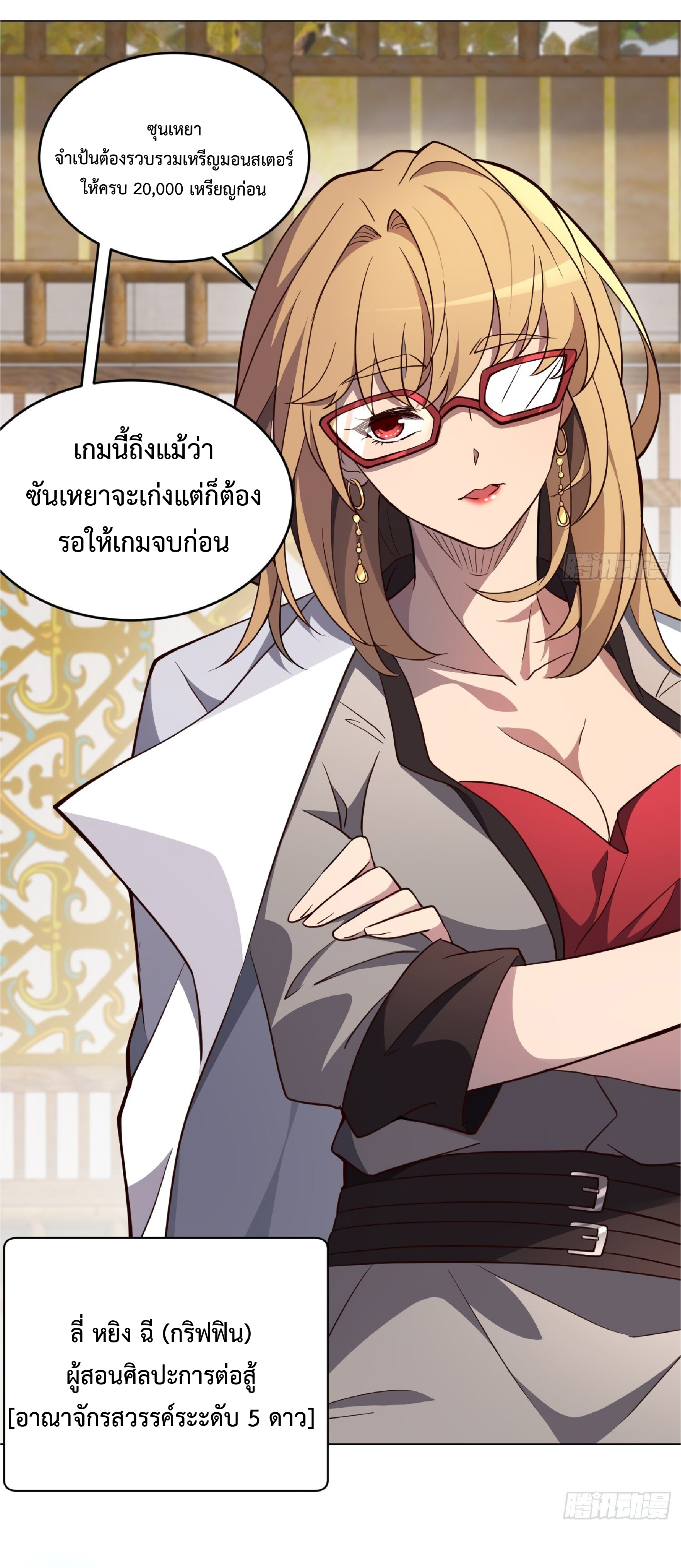 The People On Earth Are Too Ferocious ตอนที่ 94 หน้า 27