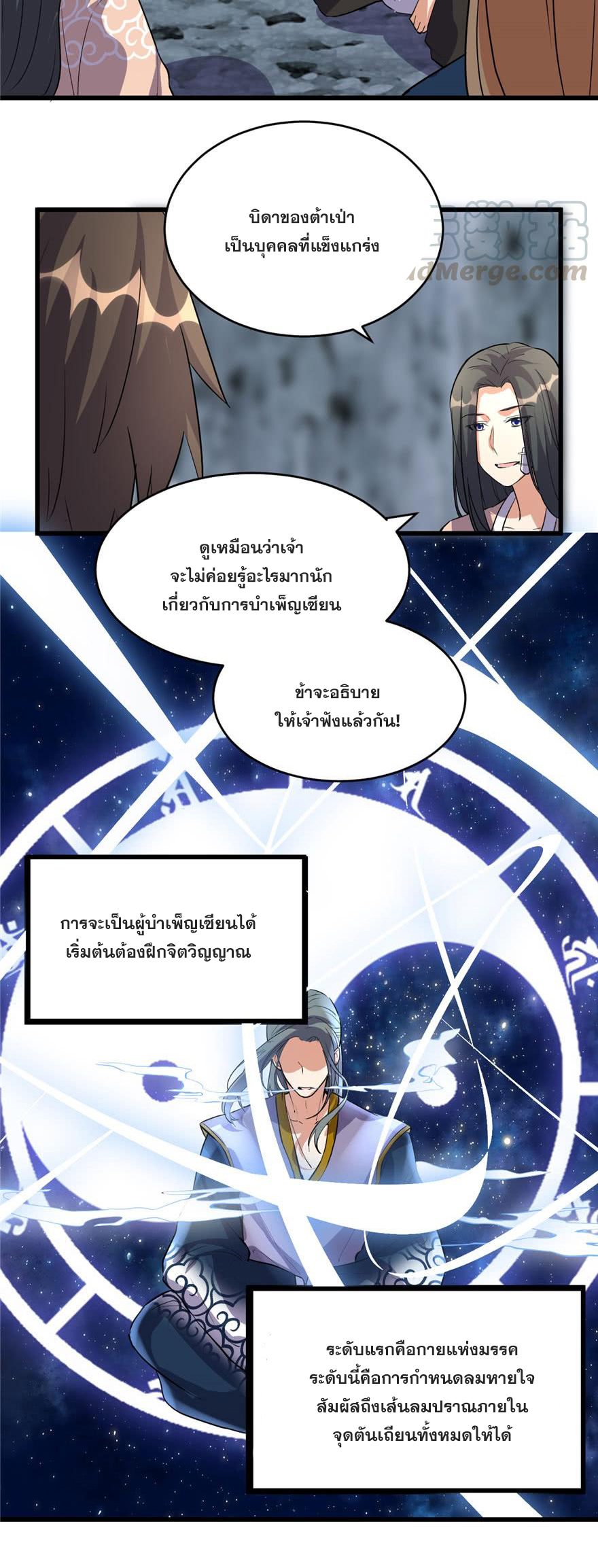 นี่น่ะหรือ....ระบบบำเพ็ญเซียน? ตอนที่ 13 หน้า 2