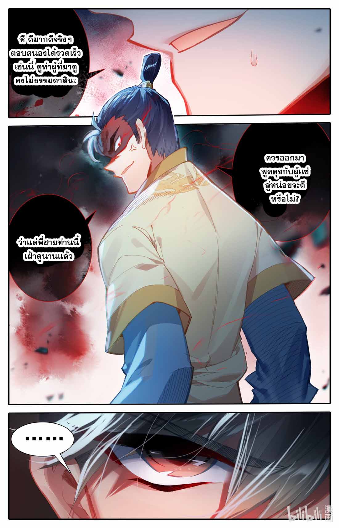 A record of a mortal's journey to immortality(ทันจีน) ตอนที่ 81 หน้า 9