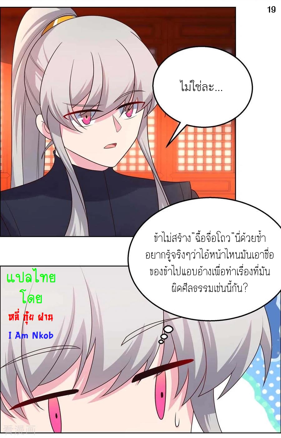 Above All Gods เทพยุทธเหนือเทวะ ตอนที่ 160 หน้า 20
