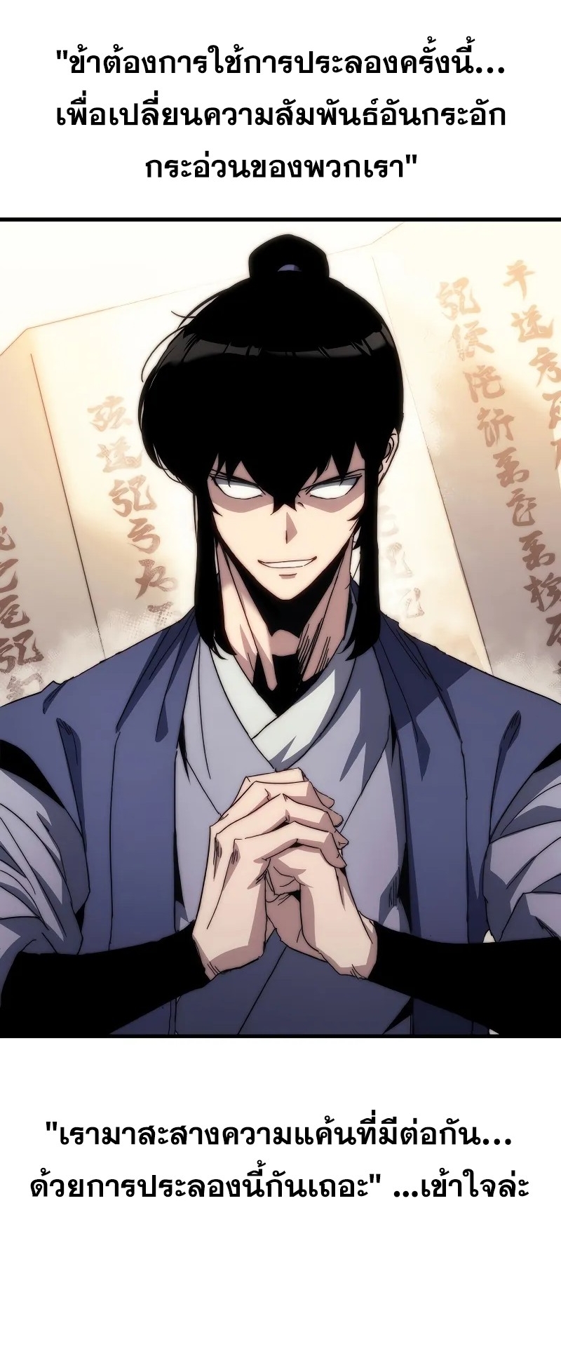 ตำนานการจุติใหม่ของเทพมาร ตอนที่ 5 หน้า 70