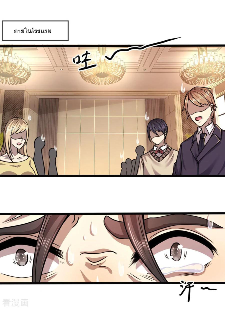 มหาเทพเซียนหมอ ตอนที่ 105 หน้า 24