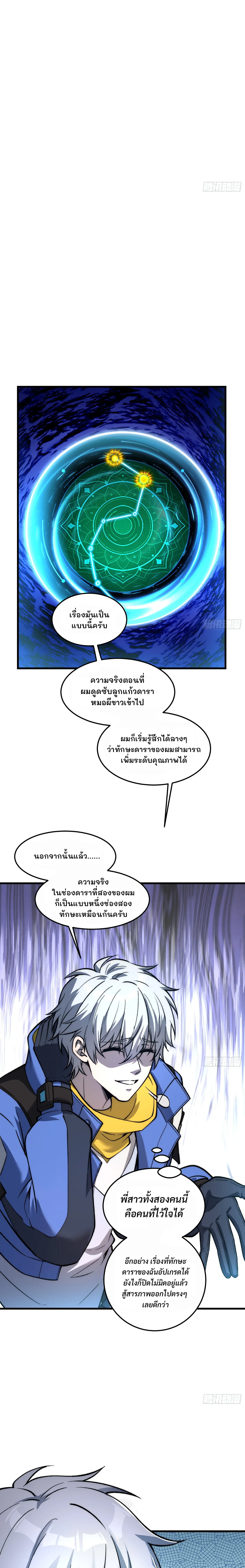 ฮีลเลอร์ (พิษ) 9 ดารา┃Nine Star Jinx ตอนที่ 6 หน้า 19