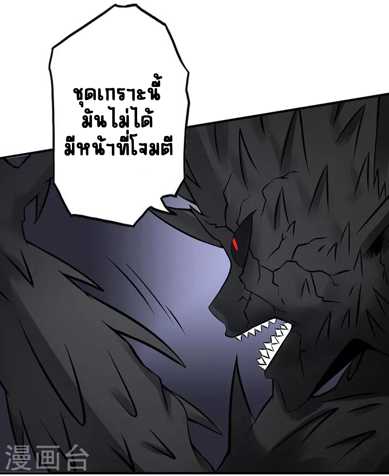 Abrí las puertas de el infierno ข้าเปิดแดนยมโลก ตอนที่ 36 หน้า 22