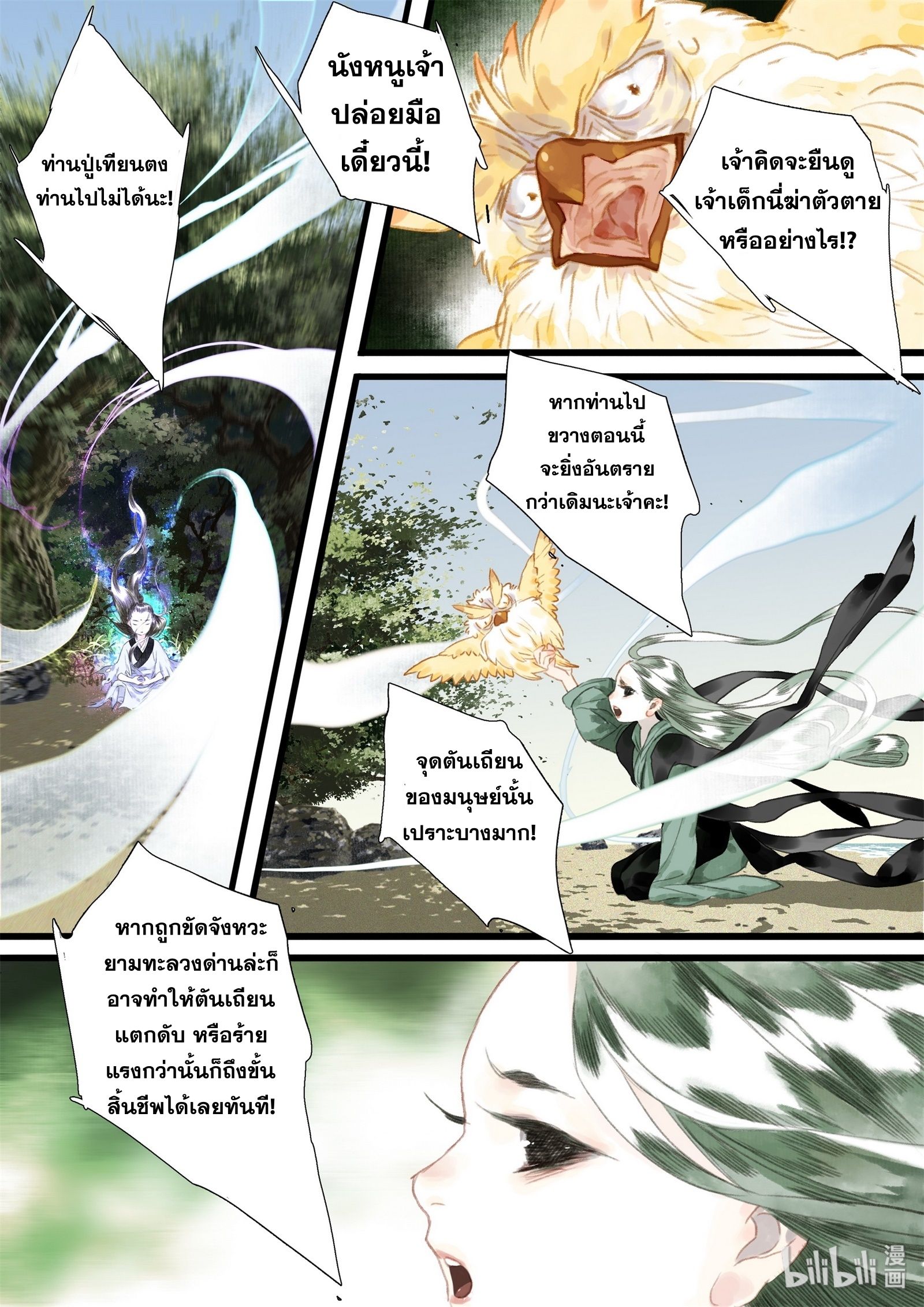 Song of the Sky Walkers - ลำนำล่องนภา ตอนที่ 31 หน้า 6