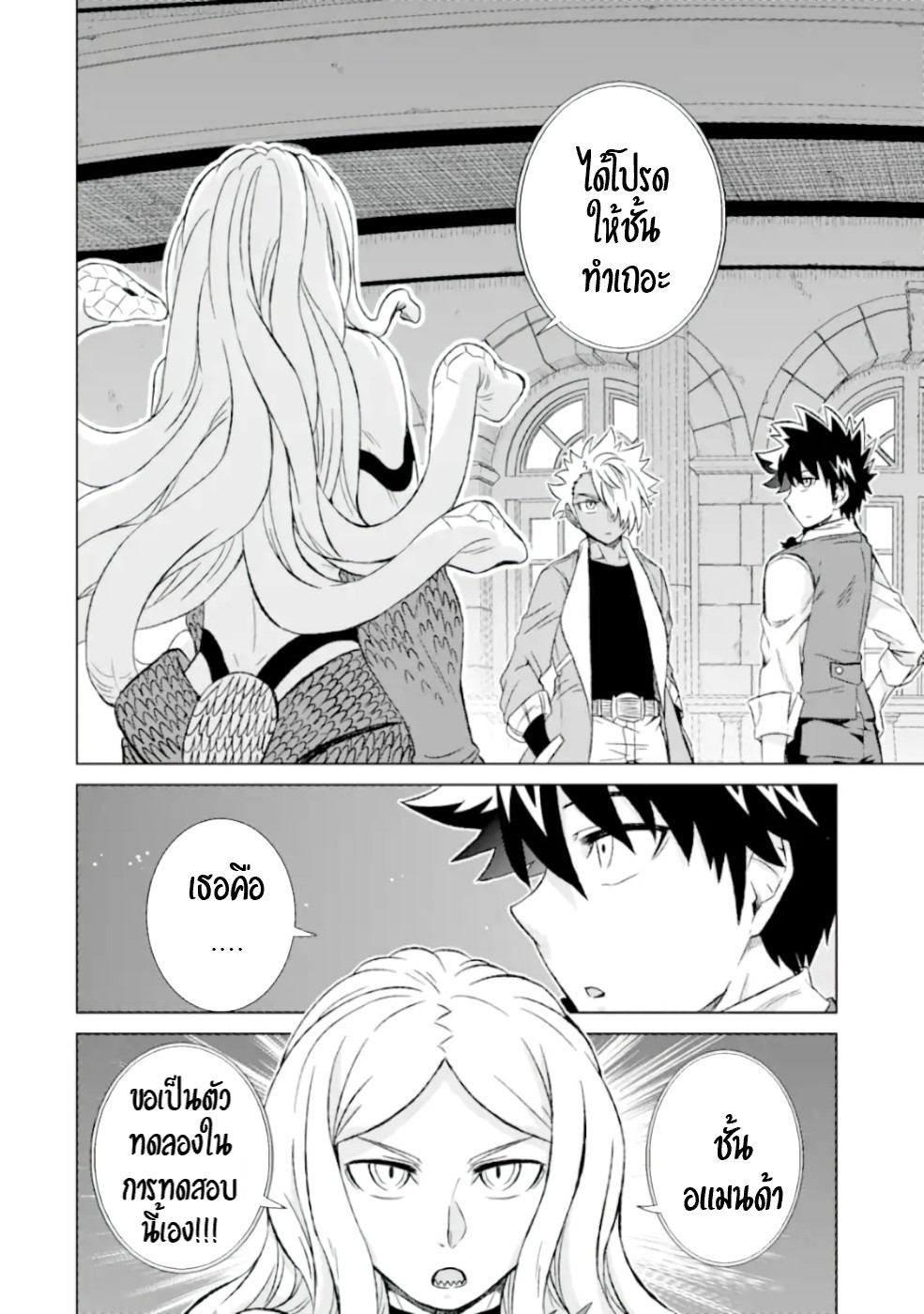 Isekai de Tadahitori no Mamono Tsukai ตอนที่ 30 หน้า 17