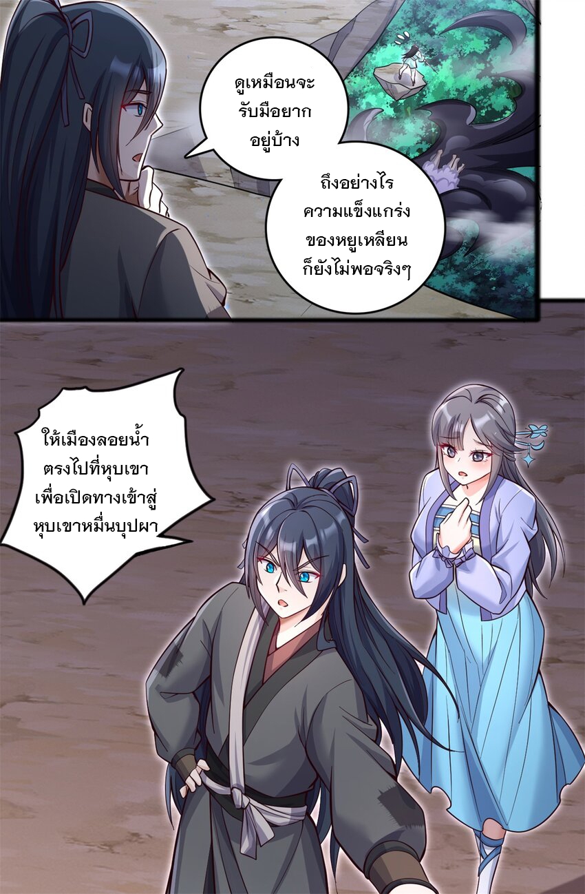 ด้วยเขตแดนกระบี่ ข้าสามารถเป็นเซียนกระบี่ได้ ตอนที่ 55 หน้า 38