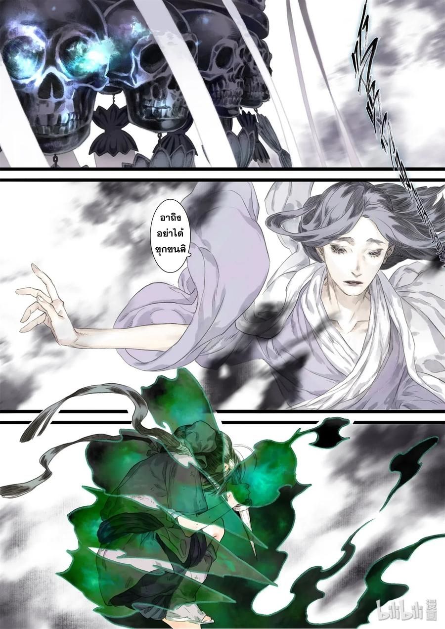Song of the Sky Walkers - ลำนำล่องนภา ตอนที่ 30 หน้า 10