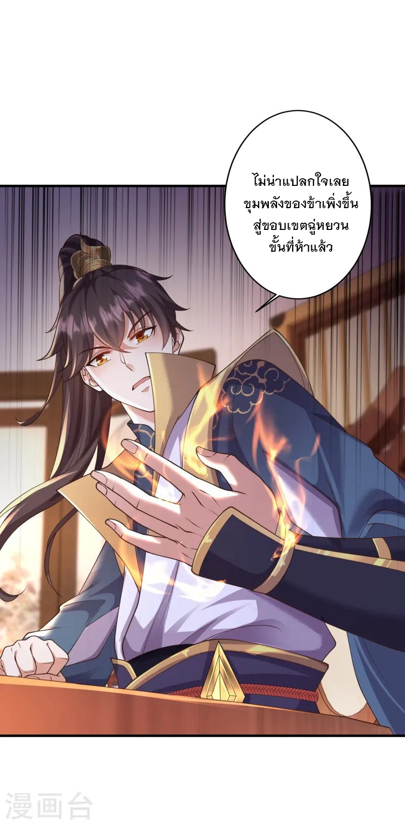 การกลับมาของเทพมาร ตอนที่ 21 หน้า 12