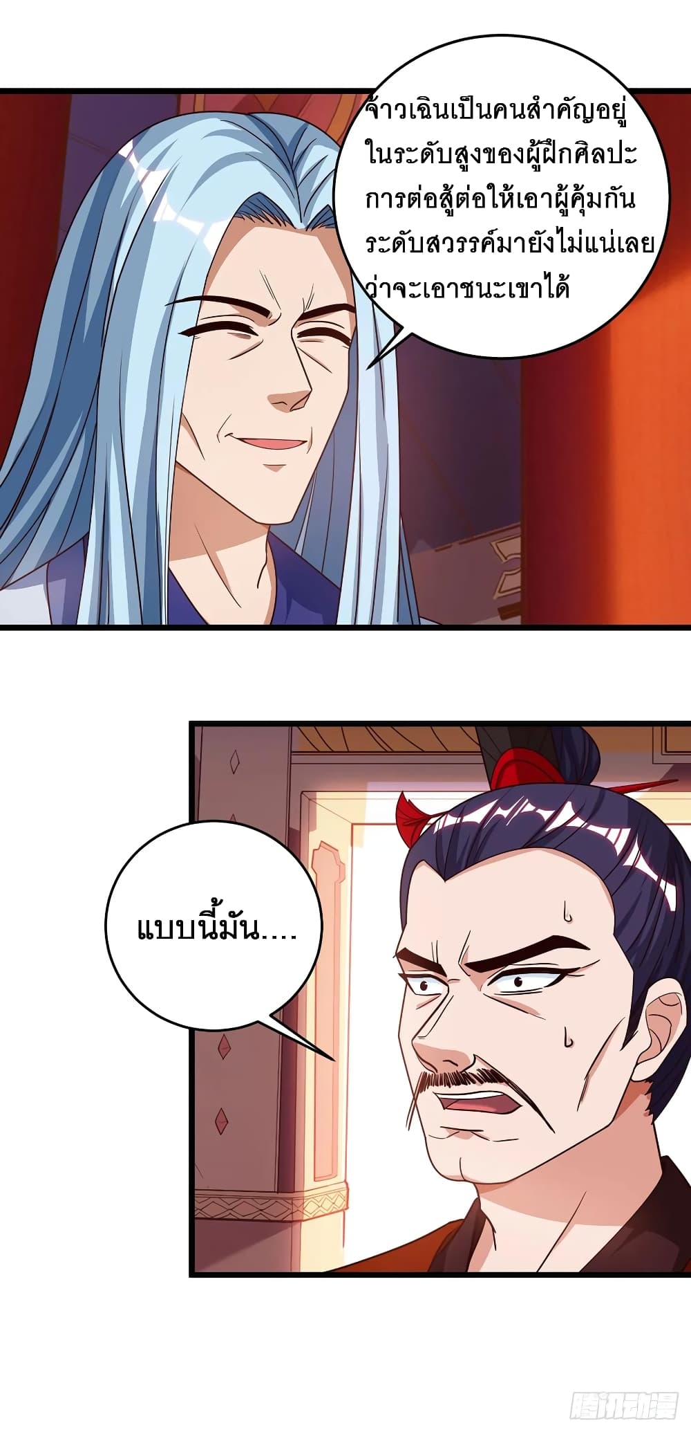 Dominate The Three Realms ตอนที่ 69 หน้า 2