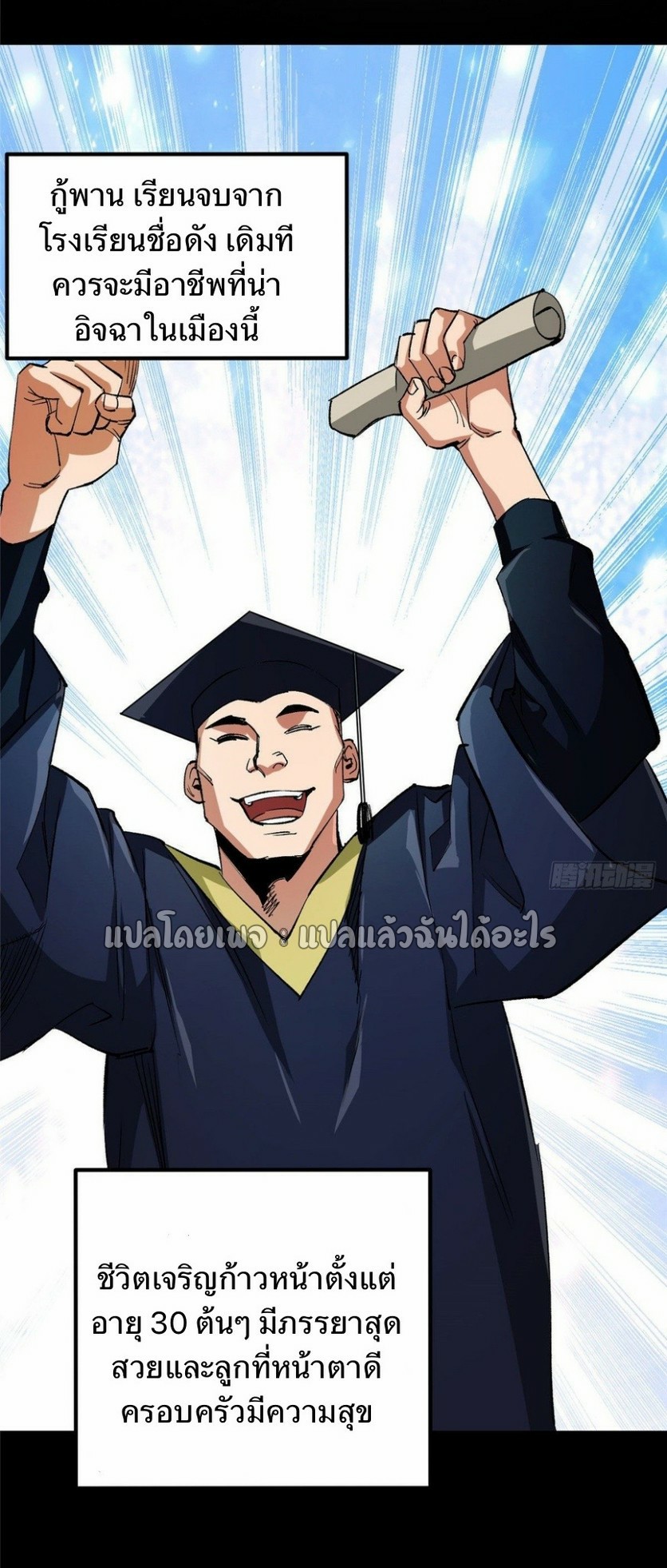 รูเล็ตเวิลด์ สุ่มไอเทมเอาชีวิตรอด ตอนที่ 82 หน้า 4