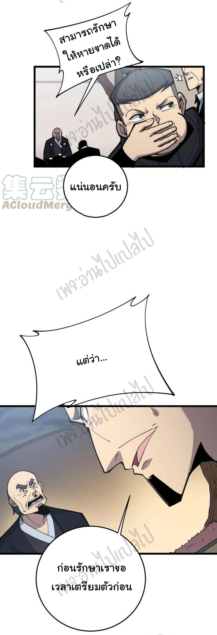Bad Hand Witch Doctor สุดยอดพ่อมดหมอผี ตอนที่ 170 หน้า 38