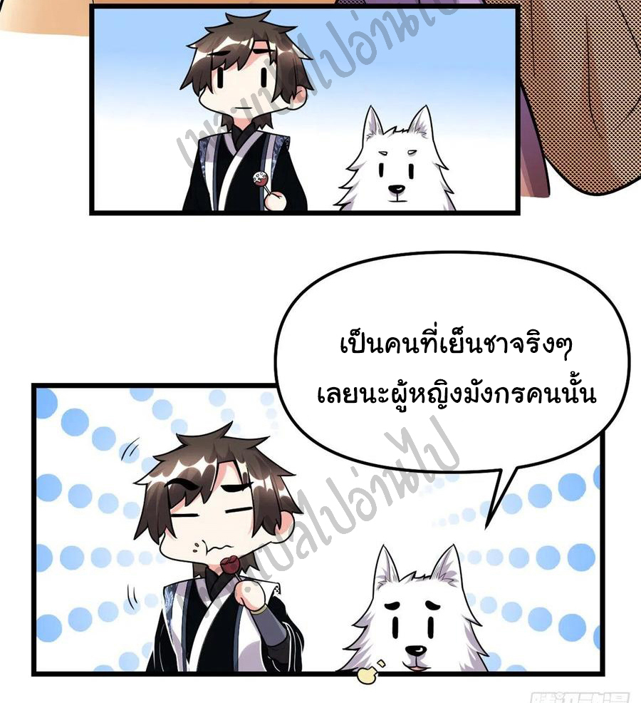 I might be a fake fairy ตอนที่ 173 หน้า 6