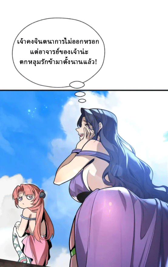 จอมมารสุดแกร่ง ล้างแค้นศิษย์ทรยศ ตอนที่ 74 หน้า 60