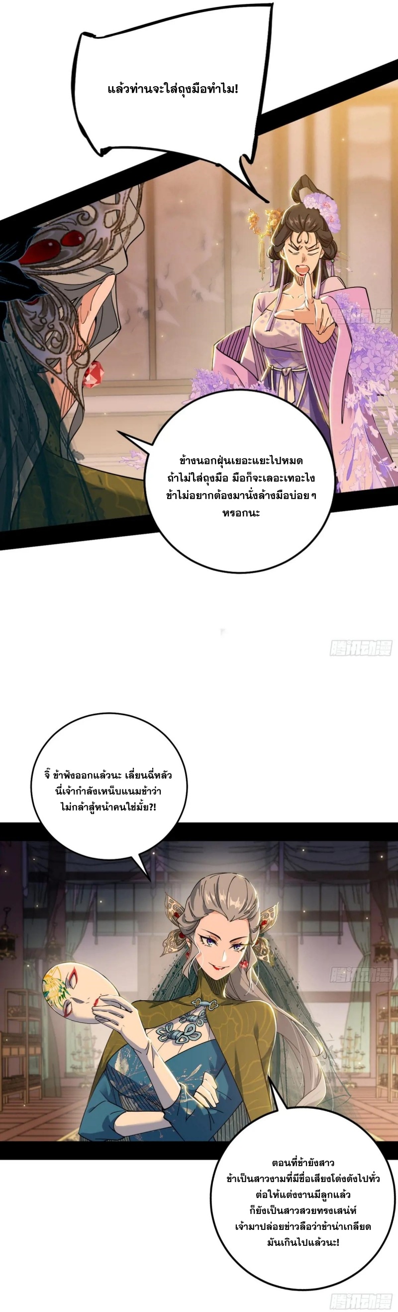I'm an Evil God ข้าคือจักรพรรดิปีศาจ ตอนที่ 443 หน้า 13