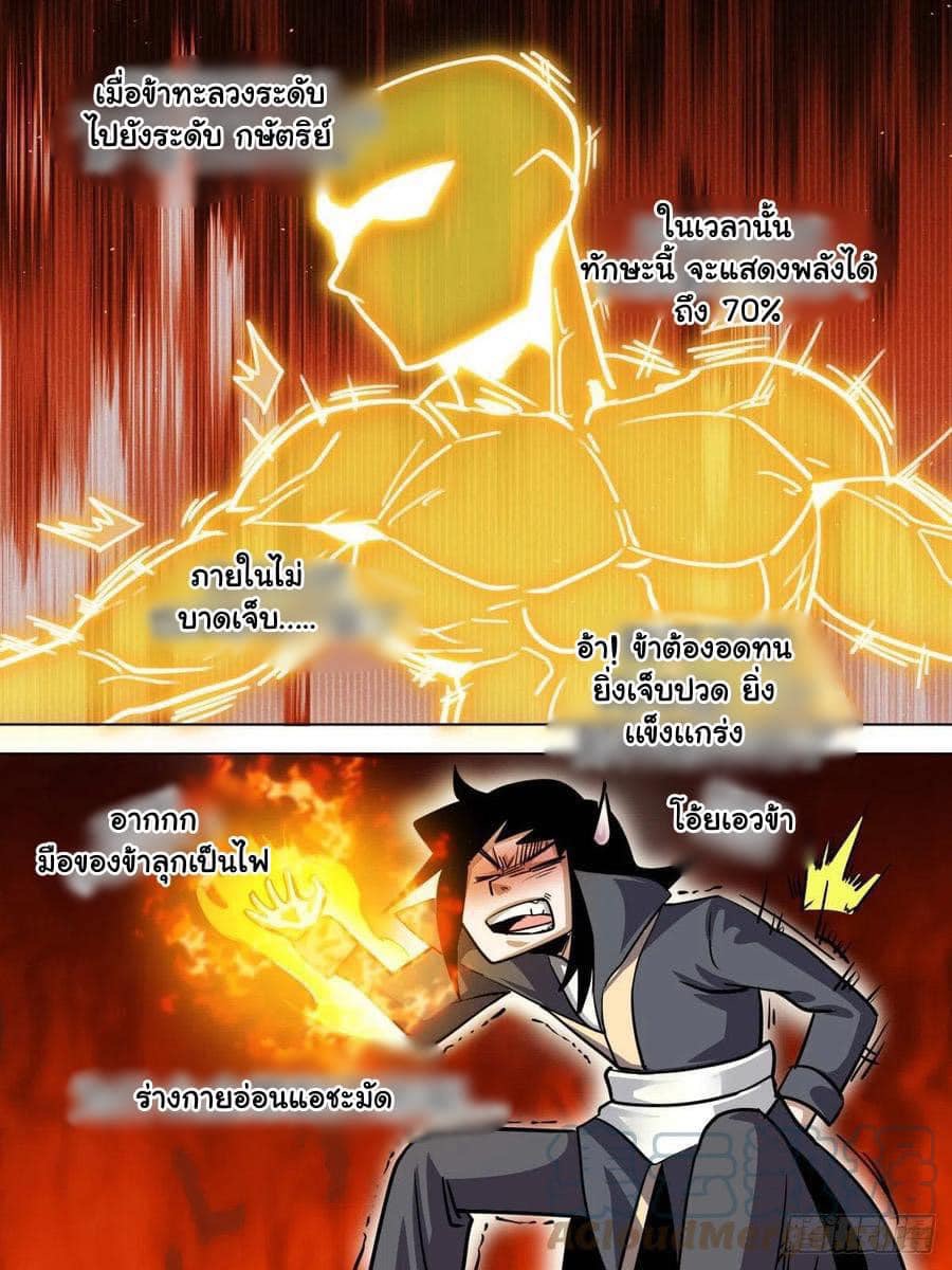 I am God ข้าคือเทพเจ้า เกิดไหม่ ตอนที่ 86 หน้า 8