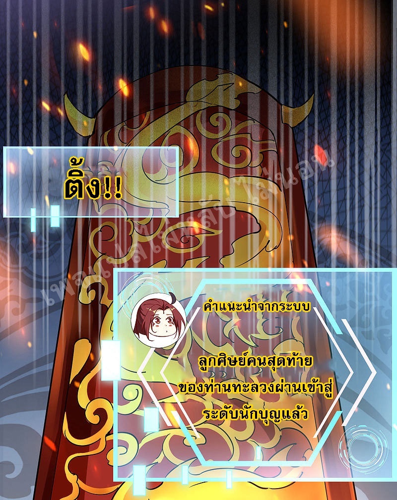 ฮาเร็มของข้ามีแต่ลูกศิษย์หญิงทั้งนั้น ตอนที่ 1 หน้า 6