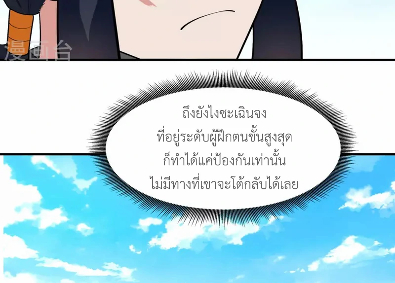 Chaos Alchemist (วิบัติการณ์เทพเซียนโอสถ) ตอนที่ 160 หน้า 29