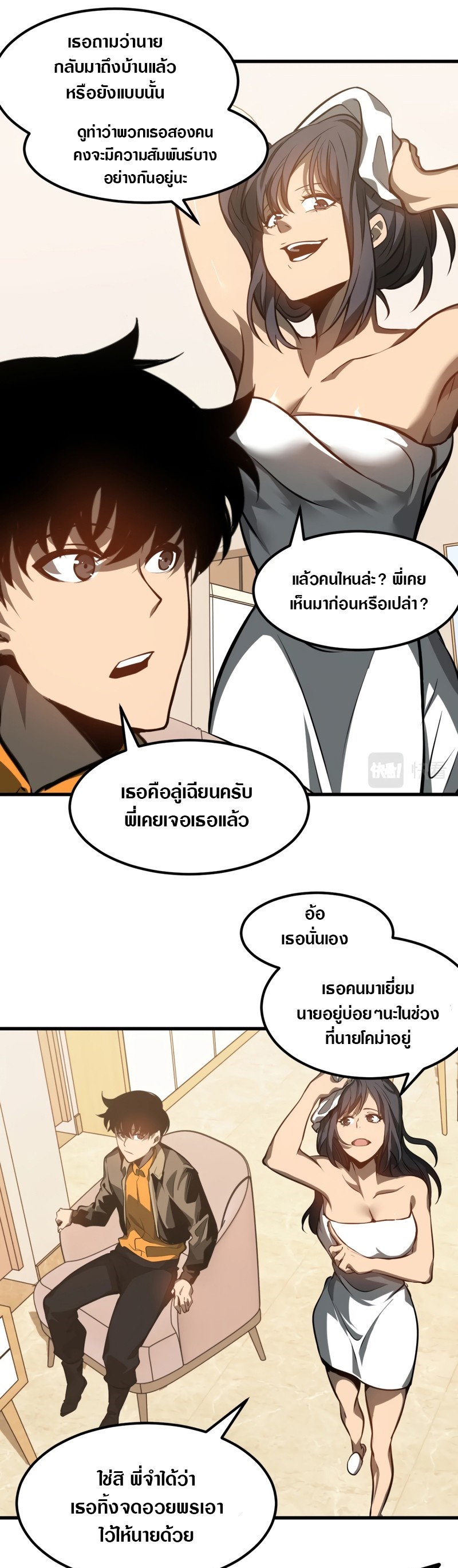 Super Evolution ตอนที่ 101 หน้า 6