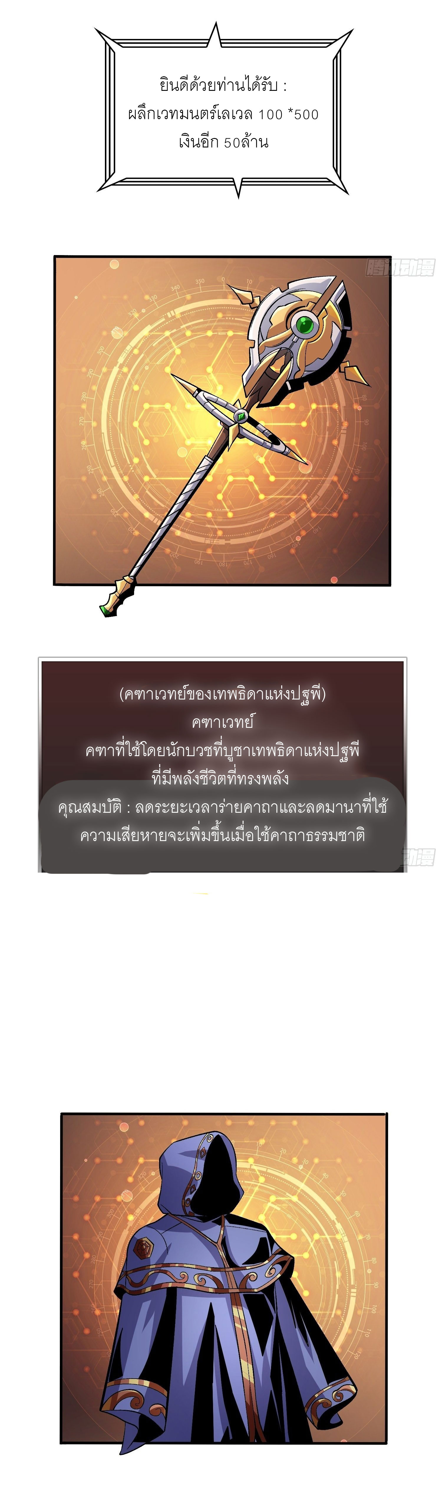 (ชนจีน) IT STARTS WITH A KINGPIN ACCOUNT - จุติจอมราชัน ตอนที่ 178 หน้า 9