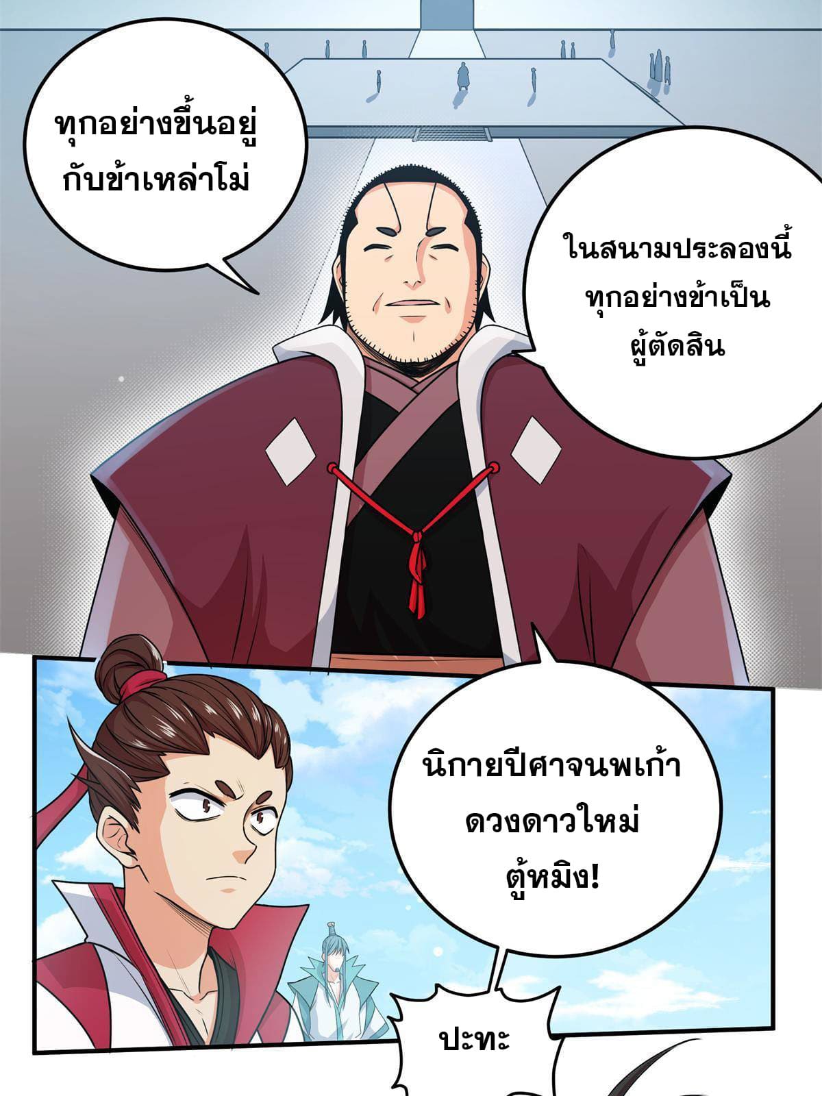 ราชันอหังการ - Emperor's Domination ตอนที่ 4 หน้า 3