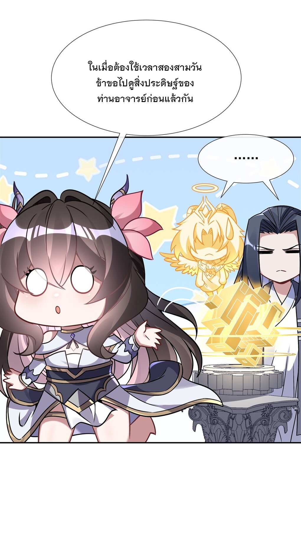 ศิษย์ของข้าล้วนมีอนาคตที่ยิ่งใหญ่ (ชนจีน) ตอนที่ 120 หน้า 43