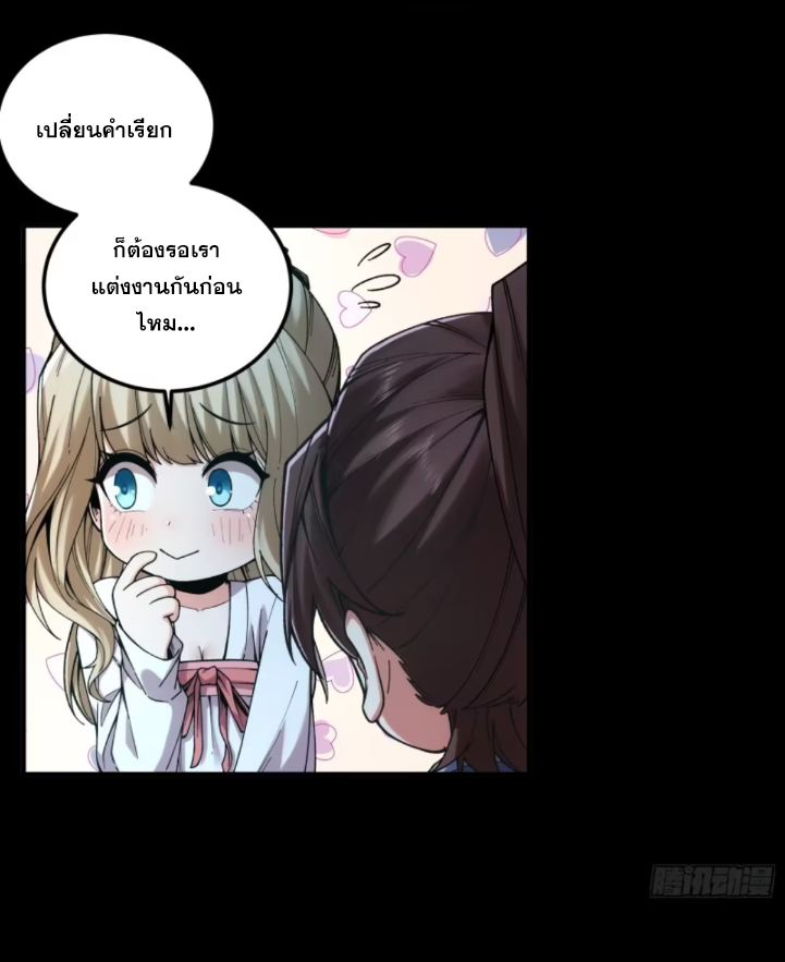 หาญท้าชะตาฟ้า ปริศนายุทธจักร ตอนที่ 41 หน้า 29