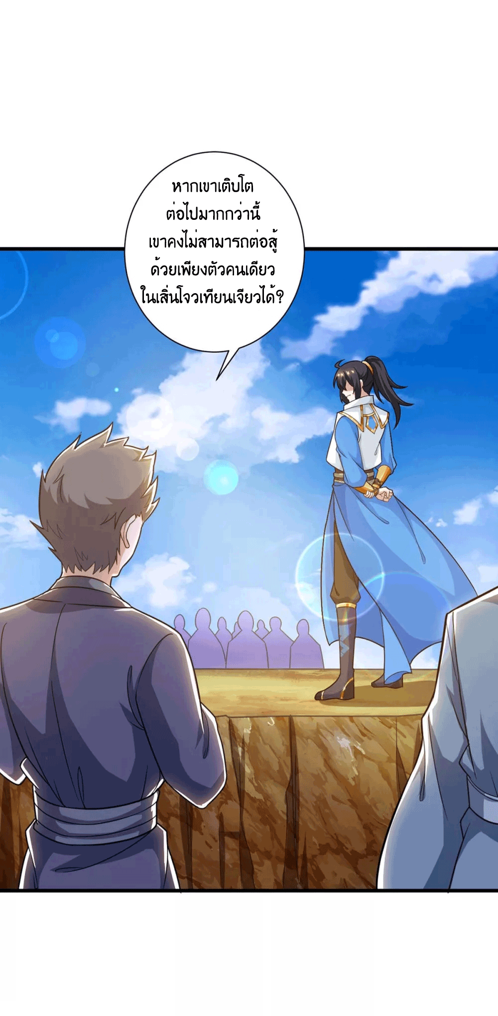 One Step Toward Freedom ตอนที่ 214 หน้า 5