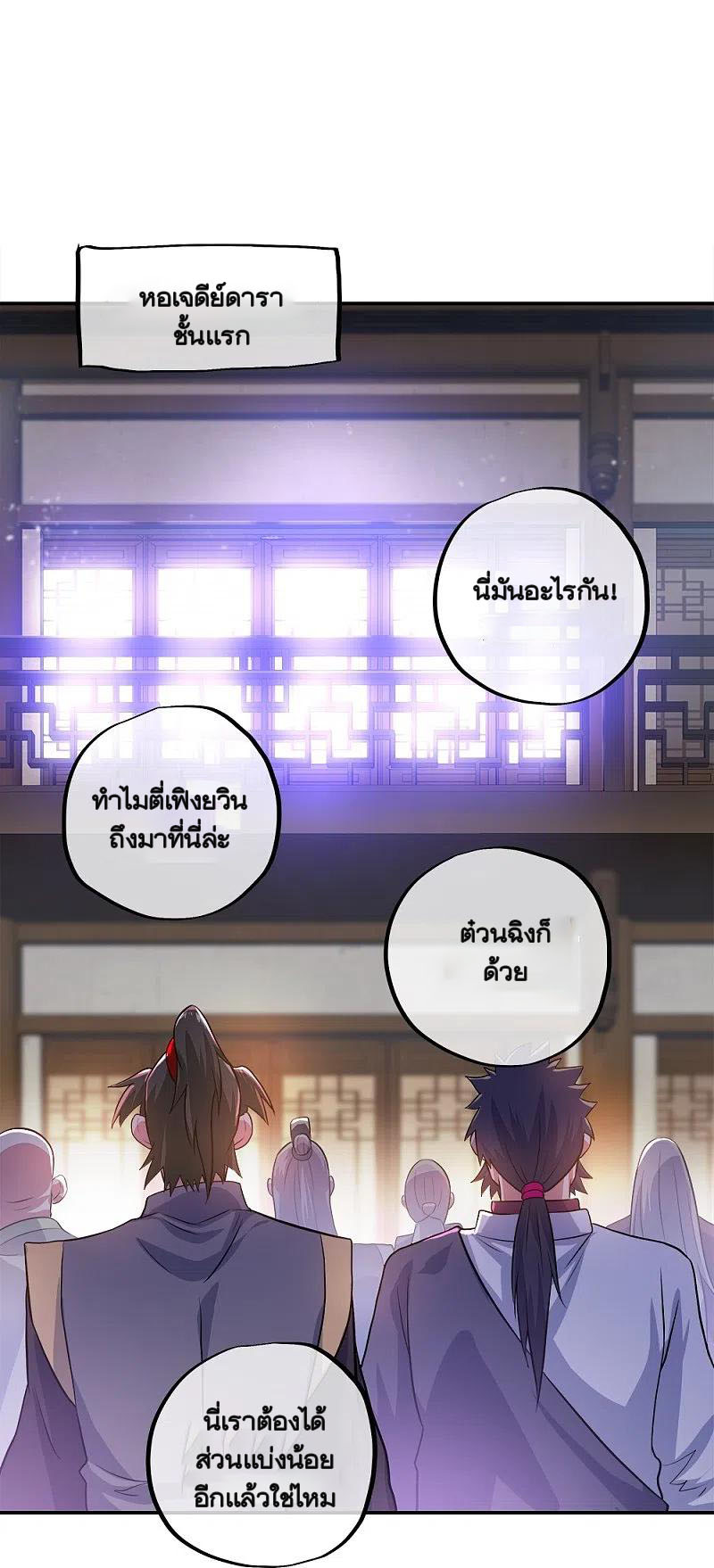 peerless battle spirit ตอนที่ 345 หน้า 11
