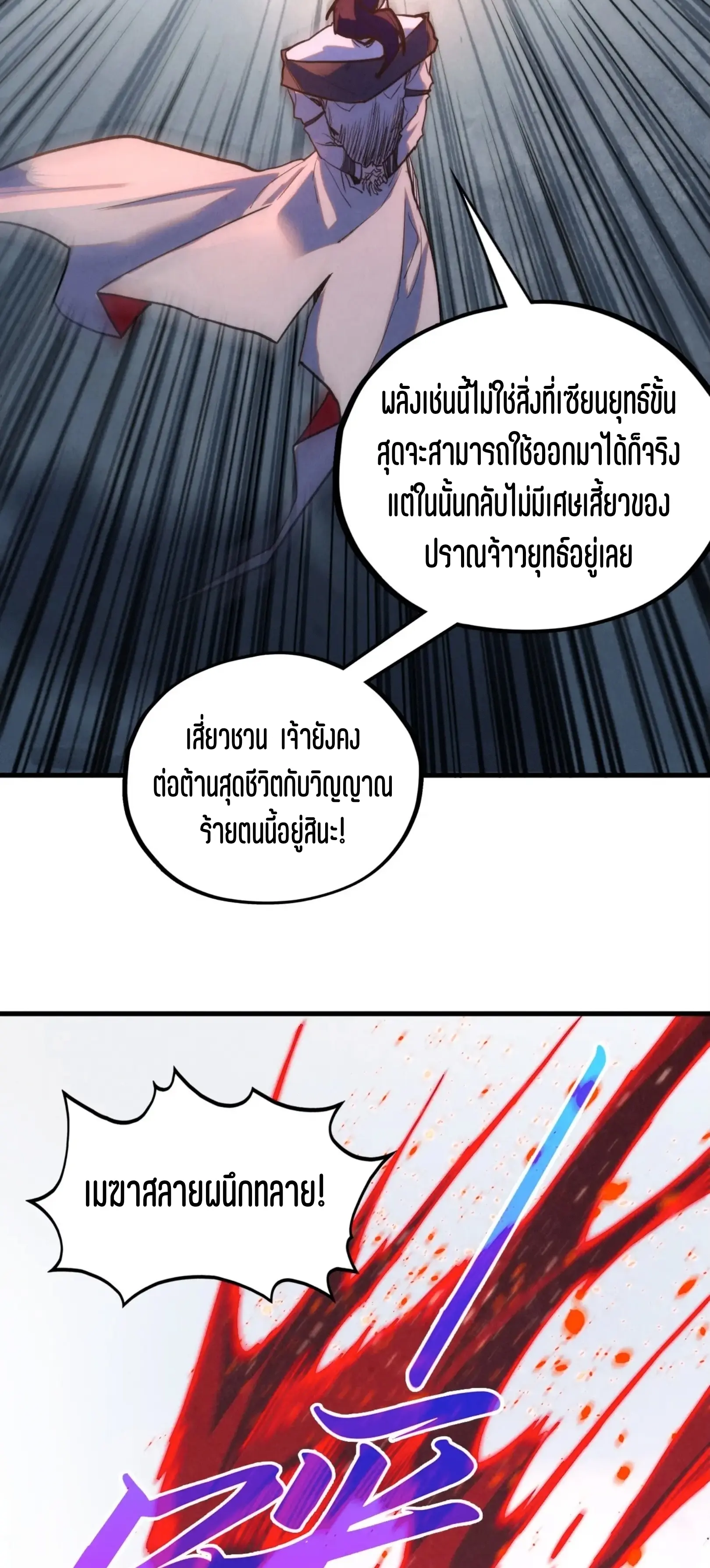 มหาเทพนิรันดร์กาล ตอนที่ 333 หน้า 29