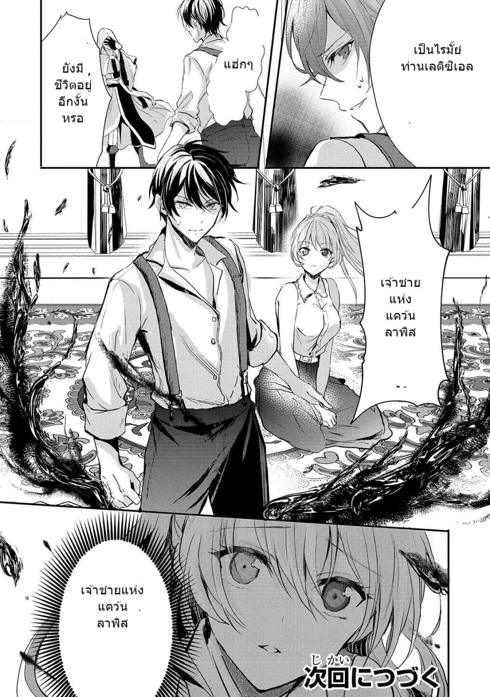 Oujo Denka wa Oikari no you desu ตอนที่ 10 หน้า 27