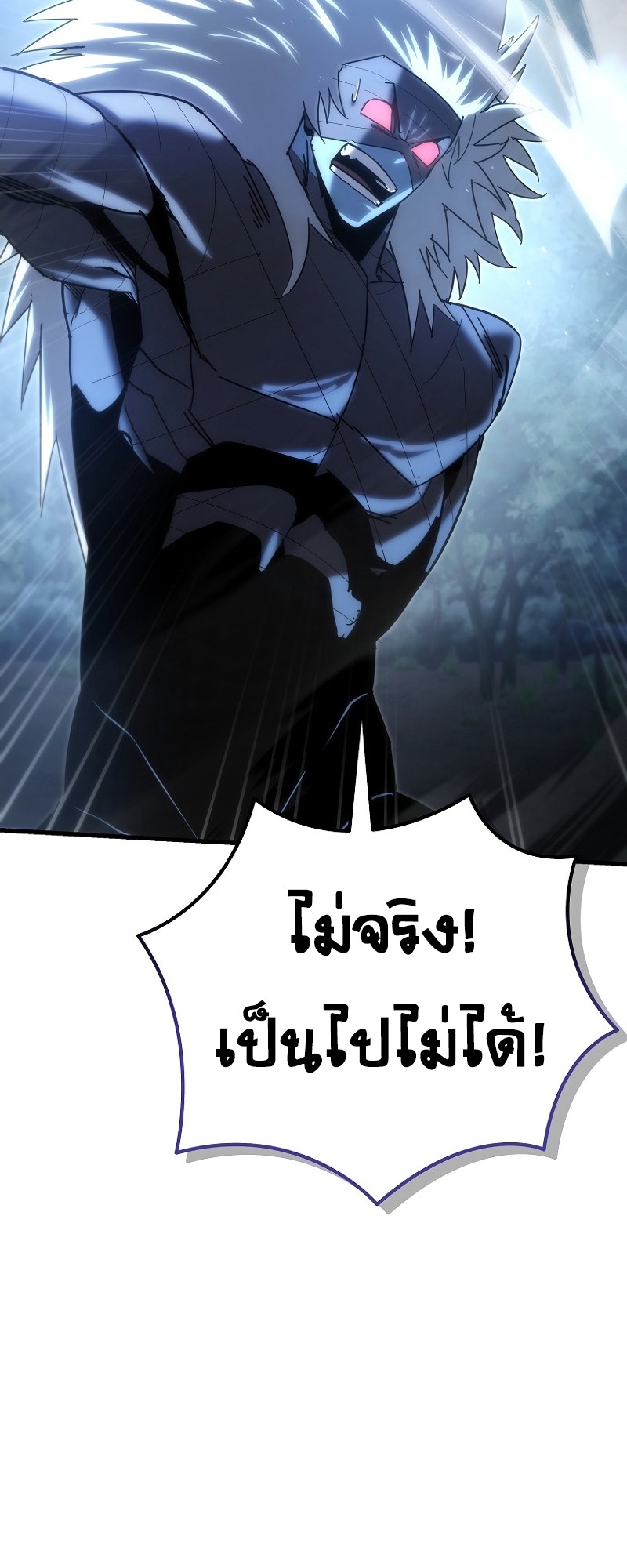 ตำนานการจุติใหม่ของเทพมาร ตอนที่ 15 หน้า 47