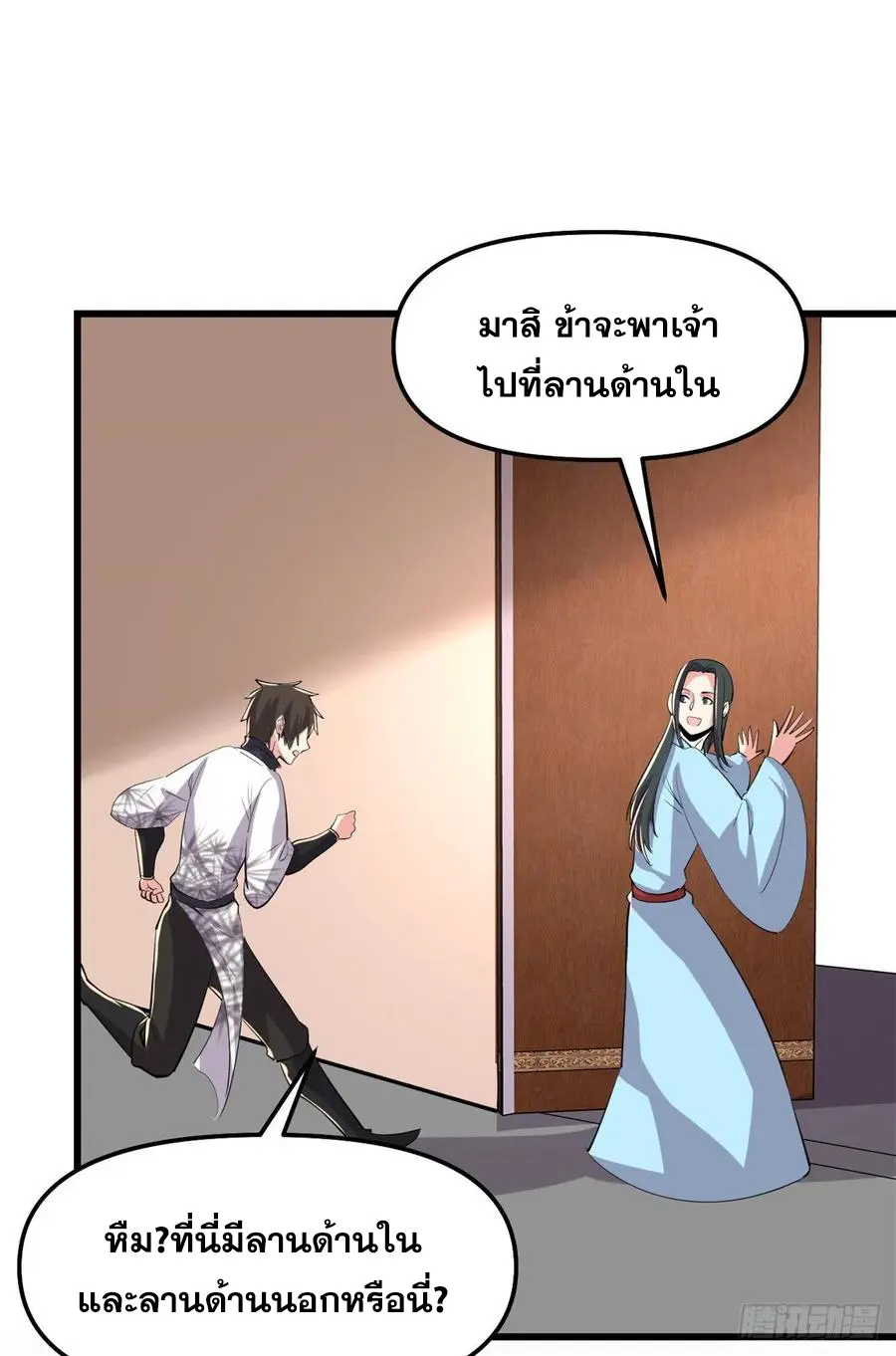 นี่น่ะหรือ....ระบบบำเพ็ญเซียน? ตอนที่ 94 หน้า 37