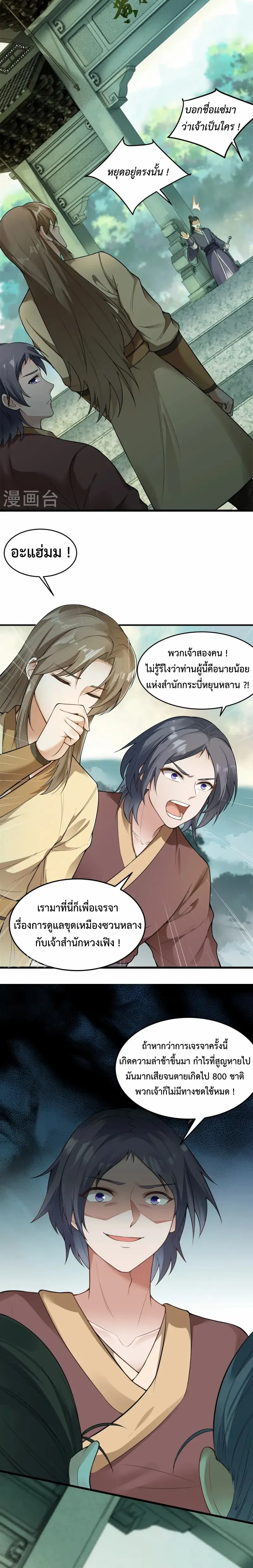 (ทันจีน) Back To The Emperor (ซูเฉิน จักรพรรดิเซียนกลับชาติ) ตอนที่ 7 หน้า 8