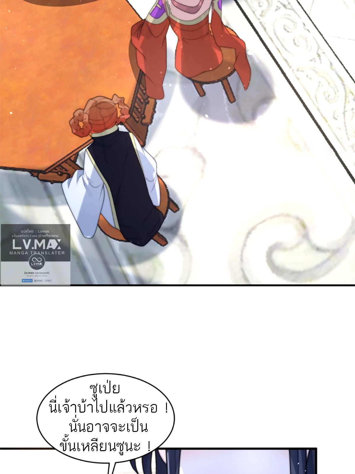 ซวยแล้วข้าโดนตามล่าจากศิษย์ในสำนัก ตอนที่ 49 หน้า 44