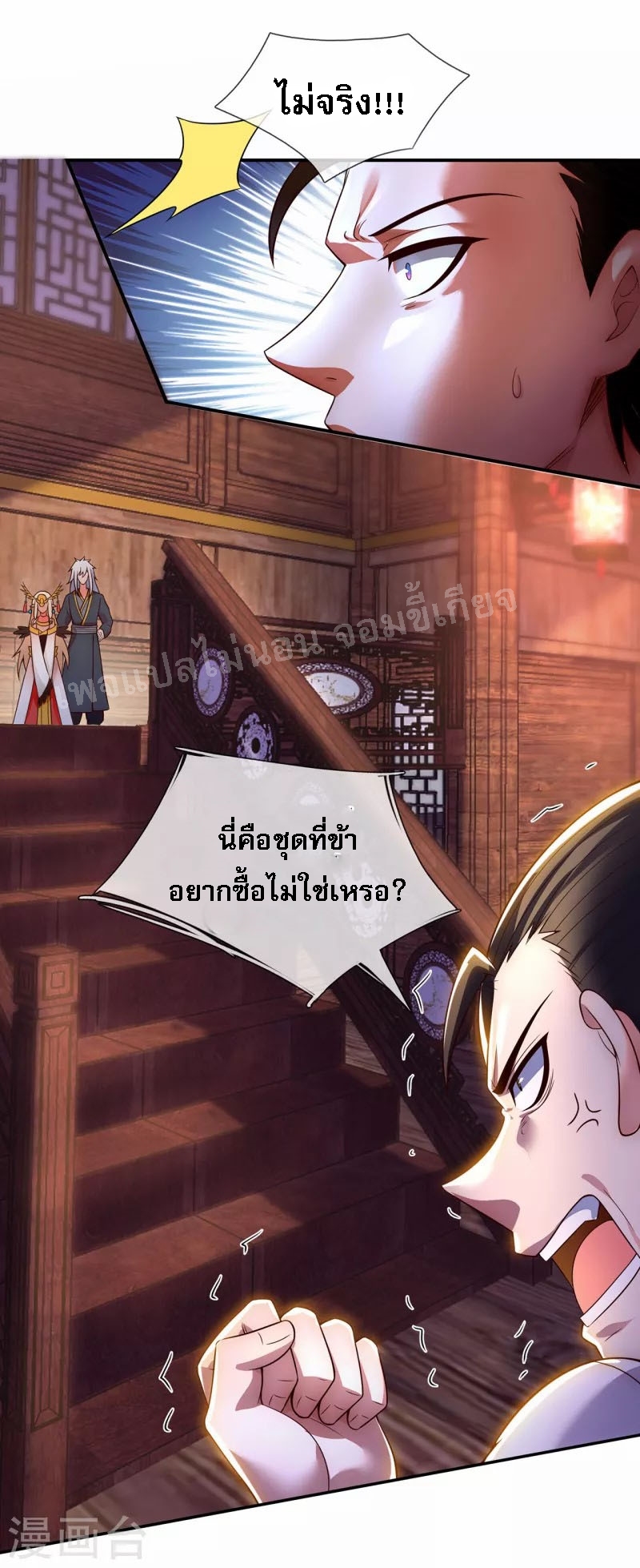 การกลับมาของเทพอสูร ตอนที่ 28 หน้า 17