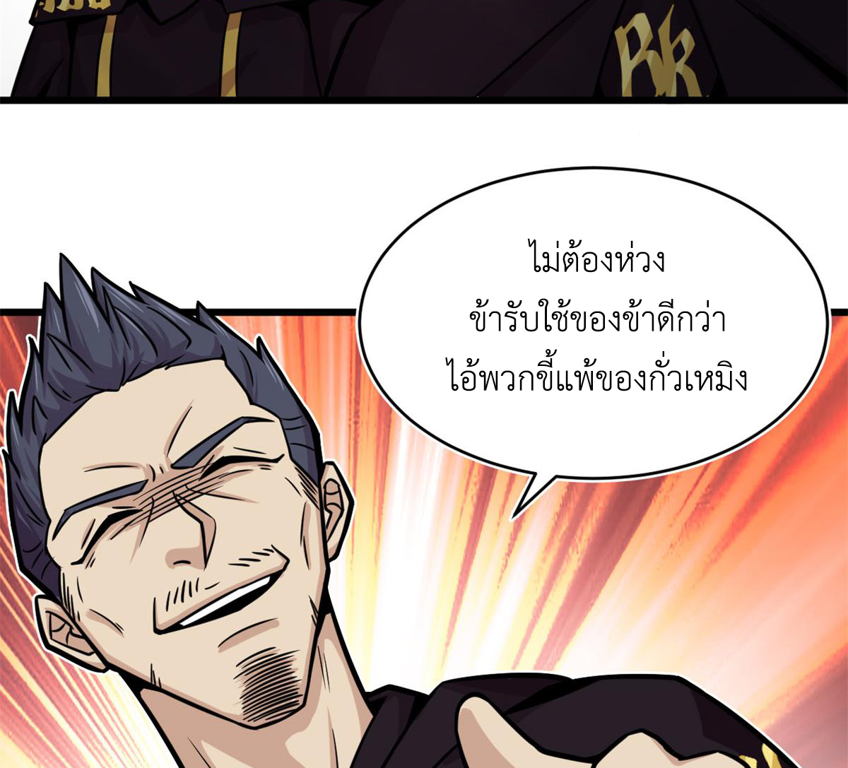 ยอดเซียนสัตว์วิญญาณ ตอนที่ 21 หน้า 26