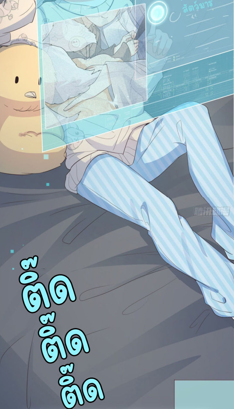 ปีศาจจิ้งจอกของฉันวันนี้ก็ยังเป็นเด็กดี? ตอนที่ 7 หน้า 36