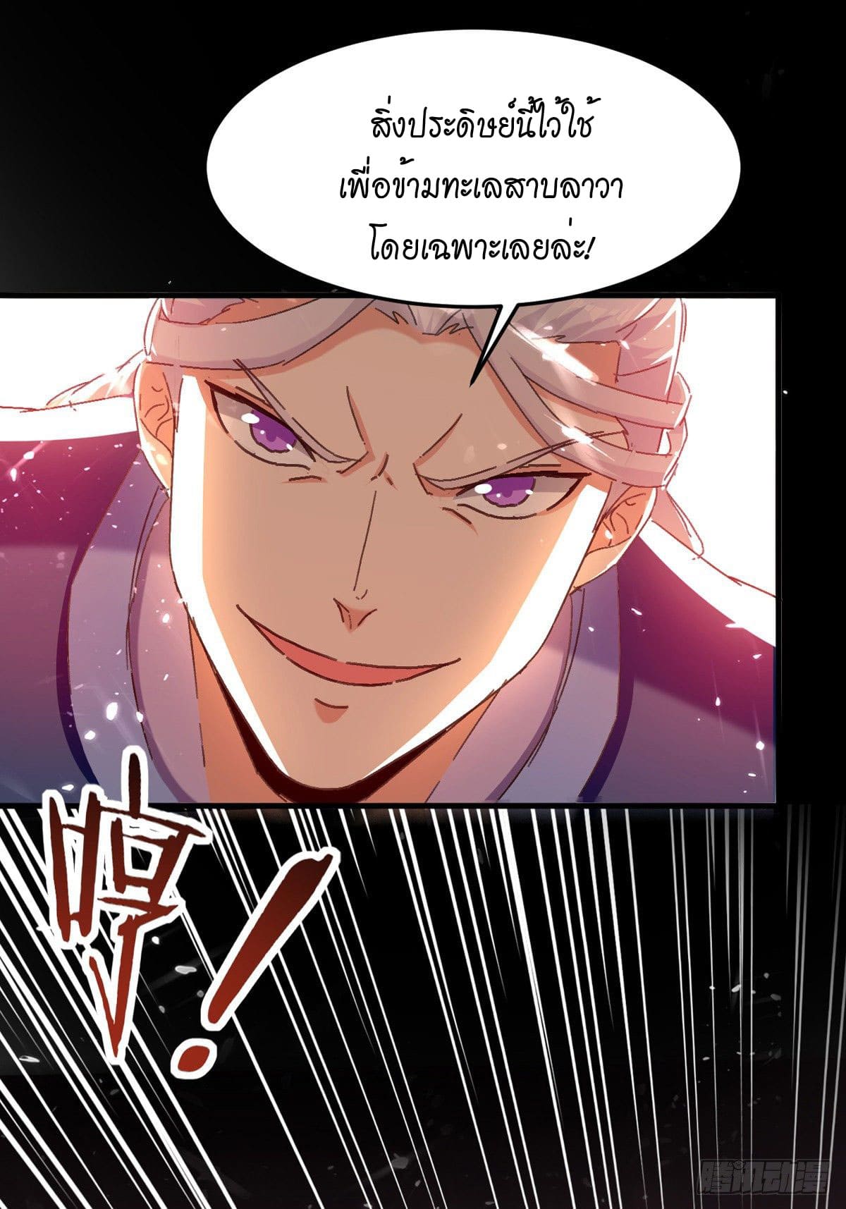 Peerless Martial Spirit ตอนที่ 75 หน้า 33