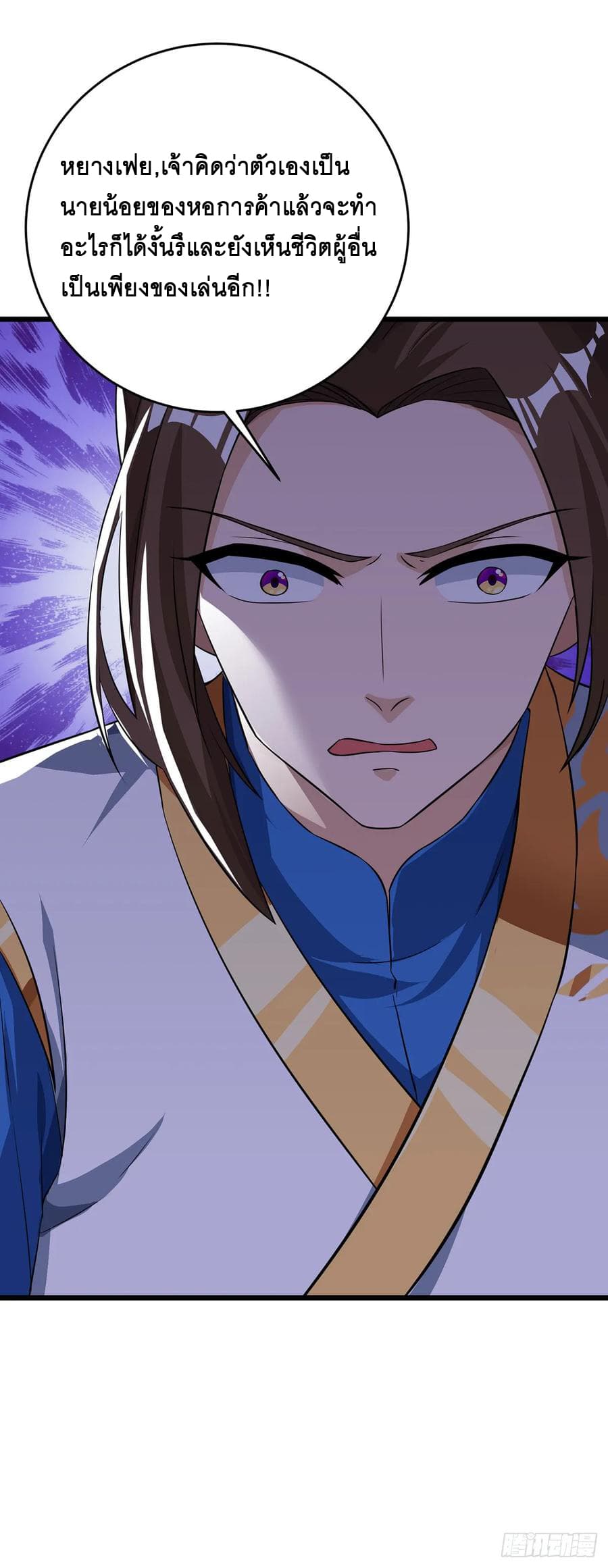 Dominate The Three Realms ตอนที่ 67 หน้า 8